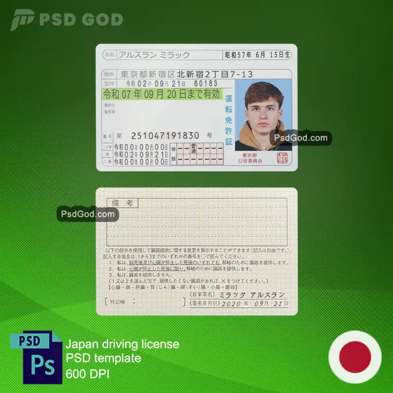 الگوی psd گواهینامه رانندگی جعلی ژاپن را بخرید یا دانلود کنید - 日本の偽運転免許証PSDテンプレートを購入またはダウンロー گواهینامه رانندگی ژاپنی دانلود کنید偽の日本の運転免許証を購入またはダウンロードする